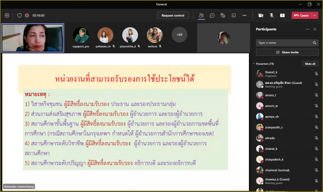 3. ประชุมชี้แจงเกณฑ์ประกันคุณภาพการศึกษาภายใน ระดับอุดมศึกษา มหาวิทยาลัยราชภัฏ (เกณฑ์ คปภ.) ฉบับปรับปรุง พ.ศ. 2564